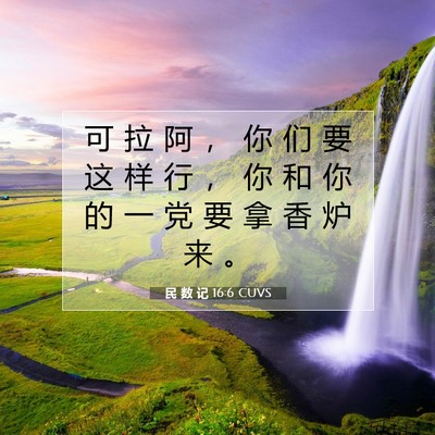 Picture 07 - 民 数 记 16:6 CUVS - 可 拉 阿 ， 你 们 要 这 样 行 ， 你 - Bible Verse Picture