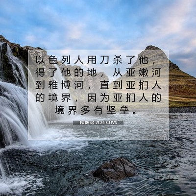 Picture 07 - 民 数 记 21:24 CUVS - 以 色 列 人 用 刀 杀 了 他 ， 得 了 - Bible Verse Picture