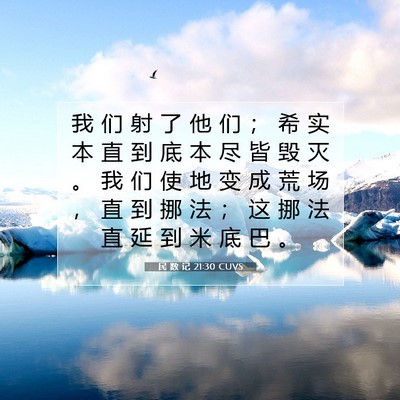 Picture 07 - 民 数 记 21:30 CUVS - 我 们 射 了 他 们 ； 希 实 本 直 到 - Bible Verse Picture