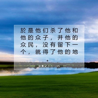 Picture 07 - 民 数 记 21:35 CUVS - 於 是 他 们 杀 了 他 和 他 的 众 子 - Bible Verse Picture