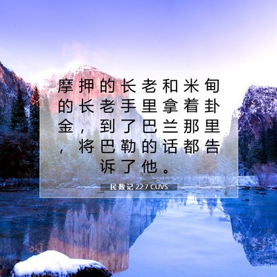 Picture 07 - 民 数 记 22:7 CUVS - 摩 押 的 长 老 和 米 甸 的 长 老 手 - Bible Verse Picture