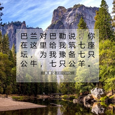 Picture 07 - 民 数 记 23:1 CUVS - 巴 兰 对 巴 勒 说 ： 你 在 这 里 给 - Bible Verse Picture