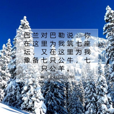 Picture 07 - 民 数 记 23:29 CUVS - 巴 兰 对 巴 勒 说 ： 你 在 这 里 为 - Bible Verse Picture