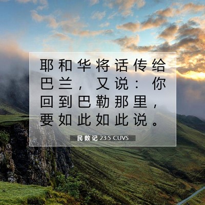Picture 07 - 民 数 记 23:5 CUVS - 耶 和 华 将 话 传 给 巴 兰 ， 又 说 - Bible Verse Picture