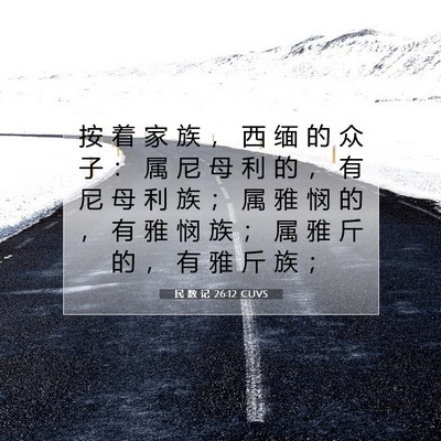Picture 07 - 民 数 记 26:12 CUVS - 按 着 家 族 ， 西 缅 的 众 子 ： 属 - Bible Verse Picture