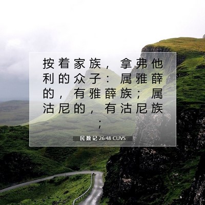 Picture 07 - 民 数 记 26:48 CUVS - 按 着 家 族 ， 拿 弗 他 利 的 众 子 - Bible Verse Picture