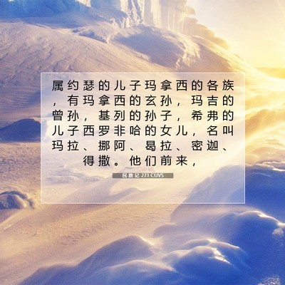 Picture 07 - 民 数 记 27:1 CUVS - 属 约 瑟 的 儿 子 玛 拿 西 的 各 族 - Bible Verse Picture