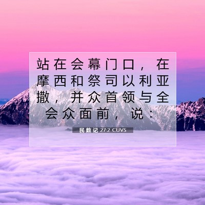 Picture 07 - 民 数 记 27:2 CUVS - 站 在 会 幕 门 口 ， 在 摩 西 和 祭 - Bible Verse Picture