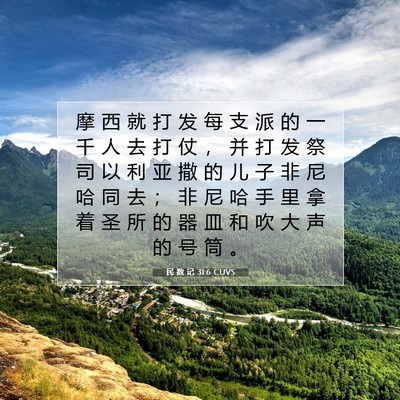 Picture 07 - 民 数 记 31:6 CUVS - 摩 西 就 打 发 每 支 派 的 一 千 人 - Bible Verse Picture