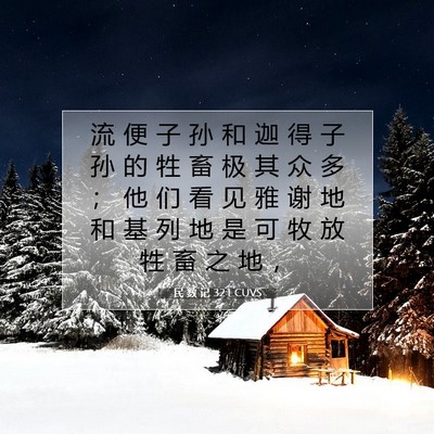 Picture 07 - 民 数 记 32:1 CUVS - 流 便 子 孙 和 迦 得 子 孙 的 牲 畜 - Bible Verse Picture