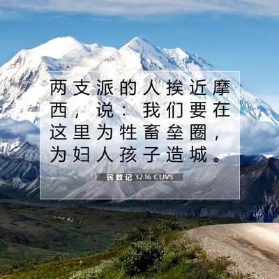Picture 07 - 民 数 记 32:16 CUVS - 两 支 派 的 人 挨 近 摩 西 ， 说 ： - Bible Verse Picture