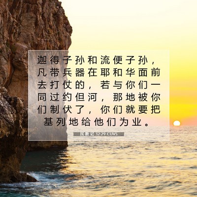 Picture 07 - 民 数 记 32:29 CUVS - 迦 得 子 孙 和 流 便 子 孙 ， 凡 带 - Bible Verse Picture