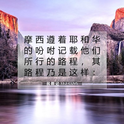 Picture 07 - 民 数 记 33:2 CUVS - 摩 西 遵 着 耶 和 华 的 吩 咐 记 载 - Bible Verse Picture