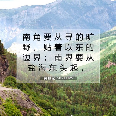 Picture 07 - 民 数 记 34:3 CUVS - 南 角 要 从 寻 的 旷 野 ， 贴 着 以 - Bible Verse Picture