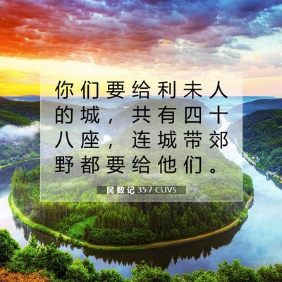 Picture 07 - 民 数 记 35:7 CUVS - 你 们 要 给 利 未 人 的 城 ， 共 有 - Bible Verse Picture