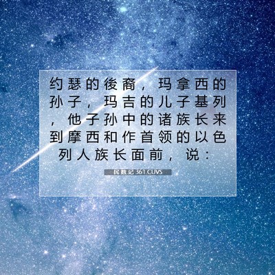 Picture 07 - 民 数 记 36:1 CUVS - 约 瑟 的 後 裔 ， 玛 拿 西 的 孙 子 - Bible Verse Picture