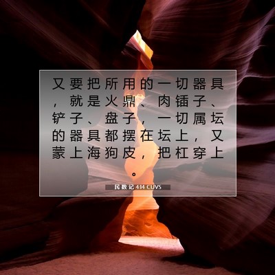 Picture 07 - 民 数 记 4:14 CUVS - 又 要 把 所 用 的 一 切 器 具 ， 就 - Bible Verse Picture