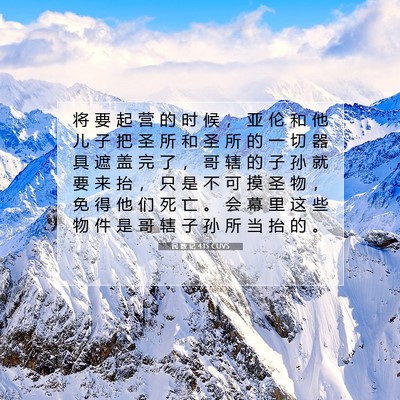 Picture 07 - 民 数 记 4:15 CUVS - 将 要 起 营 的 时 候 ， 亚 伦 和 他 - Bible Verse Picture