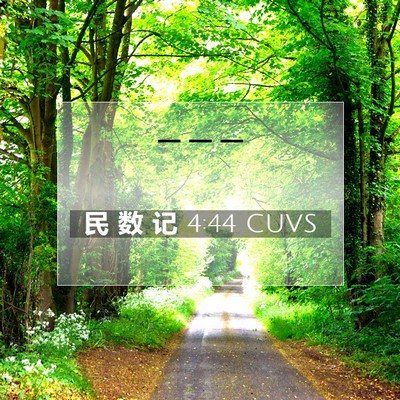 Picture 07 - 民 数 记 4:44 CUVS -  - Bible Verse Picture