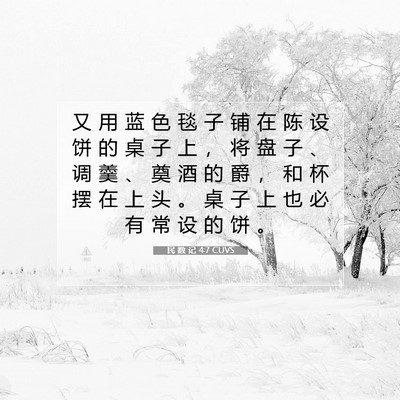 Picture 07 - 民 数 记 4:7 CUVS - 又 用 蓝 色 毯 子 铺 在 陈 设 饼 的 - Bible Verse Picture