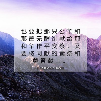 Picture 07 - 民 数 记 6:17 CUVS - 也 要 把 那 只 公 羊 和 那 筐 无 酵 - Bible Verse Picture