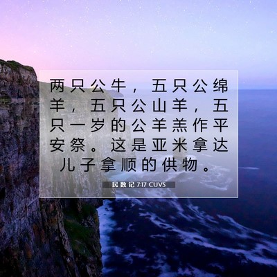 Picture 07 - 民 数 记 7:17 CUVS - 两 只 公 牛 ， 五 只 公 绵 羊 ， 五 - Bible Verse Picture