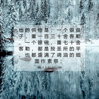 Picture 07 - 民 数 记 7:49 CUVS - 他 的 供 物 是 ： 一 个 银 盘 子 ， - Bible Verse Picture