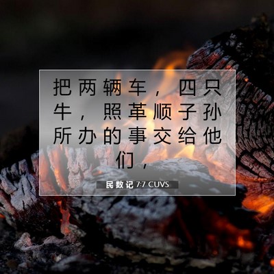 Picture 07 - 民 数 记 7:7 CUVS - 把 两 辆 车 ， 四 只 牛 ， 照 革 顺 - Bible Verse Picture