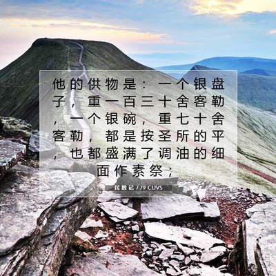 Picture 07 - 民 数 记 7:79 CUVS - 他 的 供 物 是 ： 一 个 银 盘 子 ， - Bible Verse Picture
