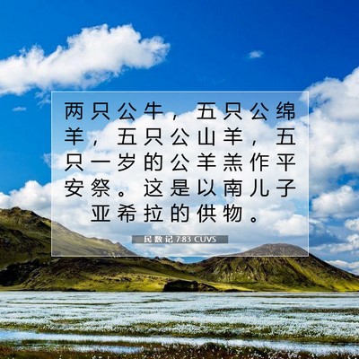 Picture 07 - 民 数 记 7:83 CUVS - 两 只 公 牛 ， 五 只 公 绵 羊 ， 五 - Bible Verse Picture