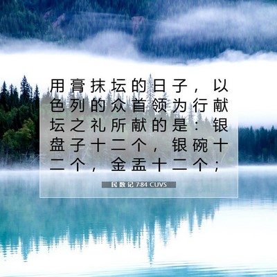 Picture 07 - 民 数 记 7:84 CUVS - 用 膏 抹 坛 的 日 子 ， 以 色 列 的 - Bible Verse Picture
