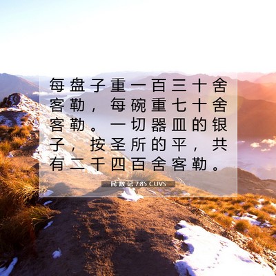 Picture 07 - 民 数 记 7:85 CUVS - 每 盘 子 重 一 百 三 十 舍 客 勒 ， - Bible Verse Picture