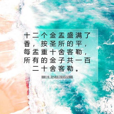 Picture 07 - 民 数 记 7:86 CUVS - 十 二 个 金 盂 盛 满 了 香 ， 按 圣 - Bible Verse Picture