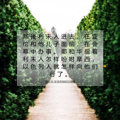 Picture 07 - 民 数 记 8:22 CUVS - 然 後 利 未 人 进 去 ， 在 亚 伦 和 - Bible Verse Picture