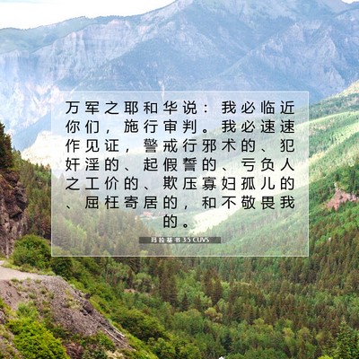 Picture 07 - 玛 拉 基 书 3:5 CUVS - 万 军 之 耶 和 华 说 ： 我 必 临 近 - Bible Verse Picture