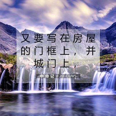 Picture 07 - 申 命 记 11:20 CUVS - 又 要 写 在 房 屋 的 门 框 上 ， 并 - Bible Verse Picture