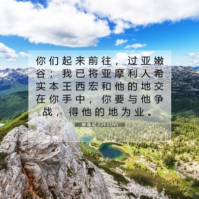 Picture 07 - 申 命 记 2:24 CUVS - 你 们 起 来 前 往 ， 过 亚 嫩 谷 ； - Bible Verse Picture