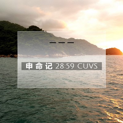 Picture 07 - 申 命 记 28:59 CUVS -  - Bible Verse Picture