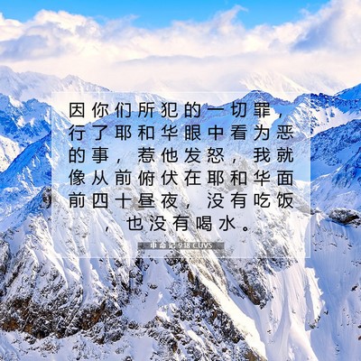 Picture 07 - 申 命 记 9:18 CUVS - 因 你 们 所 犯 的 一 切 罪 ， 行 了 - Bible Verse Picture