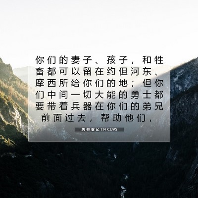Picture 07 - 约 书 亚 记 1:14 CUVS - 你 们 的 妻 子 、 孩 子 ， 和 牲 畜 - Bible Verse Picture
