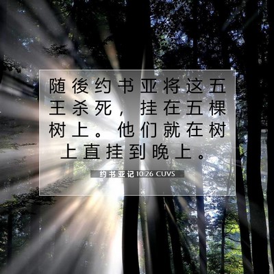 Picture 07 - 约 书 亚 记 10:26 CUVS - 随 後 约 书 亚 将 这 五 王 杀 死 ， - Bible Verse Picture