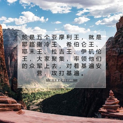 Picture 07 - 约 书 亚 记 10:5 CUVS - 於 是 五 个 亚 摩 利 王 ， 就 是 耶 - Bible Verse Picture