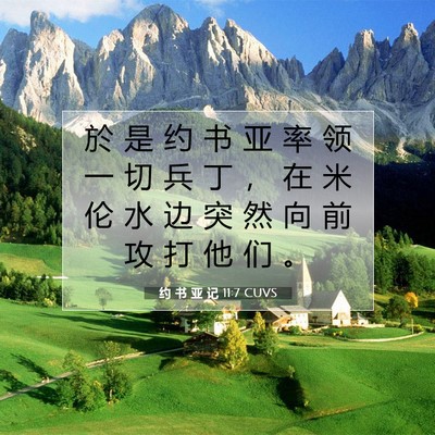 Picture 07 - 约 书 亚 记 11:7 CUVS - 於 是 约 书 亚 率 领 一 切 兵 丁 ， - Bible Verse Picture