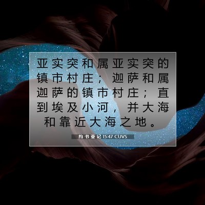 Picture 07 - 约 书 亚 记 15:47 CUVS - 亚 实 突 和 属 亚 实 突 的 镇 市 村 - Bible Verse Picture