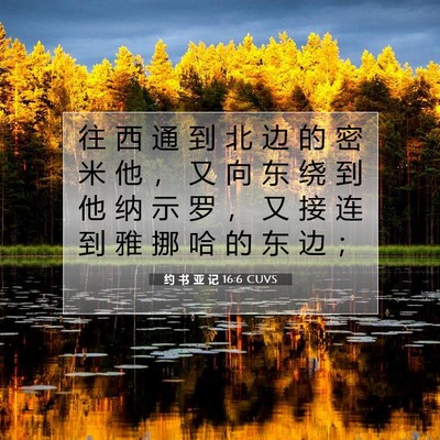 Picture 07 - 约 书 亚 记 16:6 CUVS - 往 西 通 到 北 边 的 密 米 他 ， 又 - Bible Verse Picture