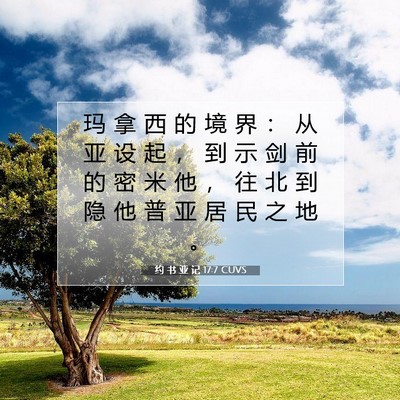 Picture 07 - 约 书 亚 记 17:7 CUVS - 玛 拿 西 的 境 界 ： 从 亚 设 起 ， - Bible Verse Picture