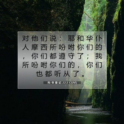 Picture 07 - 约 书 亚 记 22:2 CUVS - 对 他 们 说 ： 耶 和 华 仆 人 摩 西 - Bible Verse Picture