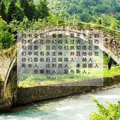 Picture 07 - 约 书 亚 记 3:10 CUVS - 约 书 亚 说 ： 看 哪 ， 普 天 下 主 - Bible Verse Picture