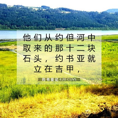 Picture 07 - 约 书 亚 记 4:20 CUVS - 他 们 从 约 但 河 中 取 来 的 那 十 - Bible Verse Picture