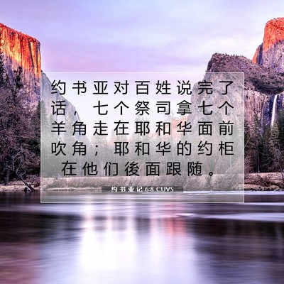 Picture 07 - 约 书 亚 记 6:8 CUVS - 约 书 亚 对 百 姓 说 完 了 话 ， 七 - Bible Verse Picture